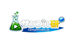サンプル研トップ